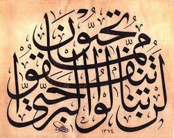 لن تنالوا البر حتى تنفقوا مما تحبون Arapca Kaligrafi Sanati Sanat Tezhip