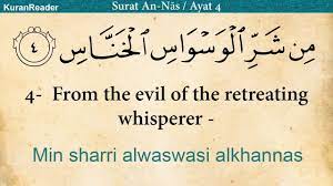 It is the duty of every muslim, man, woman, or child, to read the quran and understand it according to his own capacity. Quran 114 Surah An Nas Mankind Arabic And English Translation Hd Youtube