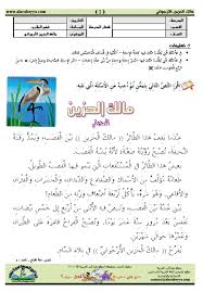 اللغة العربية امتحان فهم المقروء مالك الحزين للصف الثاني والثالث ملفاتي Learning Arabic Arabic Kids Arabic Books