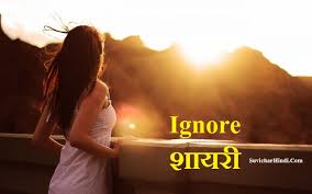 Maybe you would like to learn more about one of these? Ignore à¤¶ à¤¯à¤° Ignore Shayari In Hindi Font Image Najarandaj Status Quotes