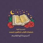 مقرأة سنا