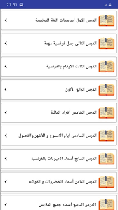 Apprendre Le Francais تعلم اللغة الفرنسية