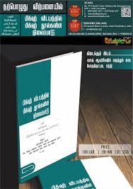 The Stand Of Fiqh Books On The Issue Of Fiqh Of Sheikh Saylani In Tamil Pondicherry India On The Issues Public
