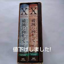 ＸJAPAN 破滅に向かって ビデオテープセット 【超目玉】 2880円 www.shelburnefalls.com