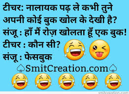 If you like then share it on social media, like facebook, twitter, whatsapp, etc. Teacher Student Joke In Hindi Smitcreation Com
