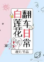 So here are my predictions, feel free to comment. White Lotus Overturned Daily Novel Updates