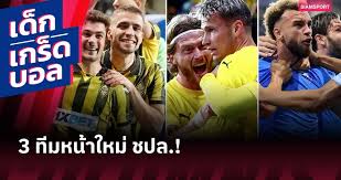 ไครัตสร้างประวัติศาสตร์! ทะลุ UCL ลีก เฟส ฟุตบอลยุโรป - Imagen principal del artículo