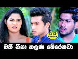 Deweni inime awasanaya deveni inima, dewani inima, deweni inima, deweni inima drama, deweni. à¶šà¶½à¶« à¶¸à·„ à¶œ à¶± à·ƒà¶¸ à·€ à¶œà¶± à¶±à·€ Sangeethe Episode 488 04th March 2021 Sri Lanka Vlipa Lv
