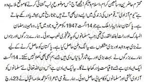 Youm E Azadi Speech In Urdu 14th August Speech On 14 August Independence Day Speech Speech