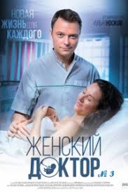 Відео, топові серіали і програми, телепрограма каналу україна, прямий ефір онлайн Zhinochij Likar 3 Sezon Vsi Seriyi Divitisya Onlajn Bezkoshtovno