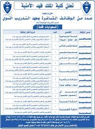 أن يمارس المتقدم عملا مهنيا أو تخصصا نادرا يدخل ضمن قائمة الأعمال والمهن لحاملي الجنسيات الأجنبية، والمواطنين بدون جنسية، التي حددتها الجهة الفدرالية للسلطة التنفيذية، المعنية بتنفيذ سياسة الحكومة والإدارة القانونية في مجال حقوق العمل. ØªØ¹Ù„Ù† ÙƒÙ„ÙŠØ© Ø§Ù„Ù…Ù„Ùƒ ÙÙ‡Ø¯ Ø§Ù„Ø£Ù…Ù†ÙŠØ© Ø¹Ù† ÙˆØ¬ÙˆØ¯ Ø¹Ø¯Ø¯ Ù…Ù† Ø§Ù„ÙˆØ¸Ø§Ø¦Ù Ø§Ù„Ø´Ø§ØºØ±Ø©