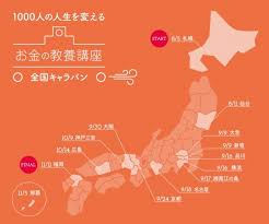 ファイナンシャルアカデミー お金の授業の全国キャラバンを開催 日本ファイナンシャルアカデミー株式会社のプレスリリース
