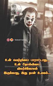 Pin On Joker Quotes In Tamil