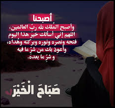 أصبحنا وأصبح الم لك لله رب العالمين اللهم إني أسألك خير هذا اليوم فتحه ونصره ونوره وبركته وه داه وأعوذ بك من شر ما فيه و movie posters movies poster