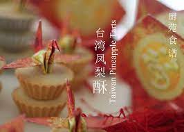 厨苑食谱 心情 台湾凤梨酥 taiwan pineapple tarts pineapple tart cookie recipes tart