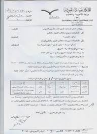 تطبيق م يس ر حس ن خطاب مديرة الاشراف التربوي بجدة بشأن جدول الخطة الزمنية لتطبيق الفترة الثالثة لبرنامج حسن