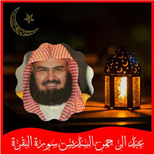 القرآن الكريم برواية حفص عن عاصم بصوت الشيخ السديس بجودة عالية للاستماع و التحميل بروابط مباشرة , قم باختيار السورة من القائمة Ø³ÙˆØ±Ø© Ø§Ù„Ø¨Ù‚Ø±Ø© Ø¨ØµÙˆØª Ø¹Ø¨Ø¯Ø§Ù„Ø±Ø­Ù…Ù† Ø§Ù„Ø³Ø¯ÙŠØ³ For Android Apk Download