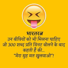 Hindi jokes with images and हिंदी जोक्स with some latest funny jokes photos and hd wallpapers to download and spread laughter with your friends on whatsapp and facebook. Funny Friendship Quotes In Hindi With Images Download
