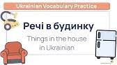 Maybe you would like to learn more about one of these? How To Read Ukrainian Alphabet Ukrainian Pronunciation Practice Ukrainian Letters And Sounds Youtube