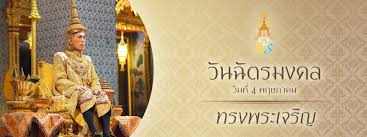 Literally arrival of the bull (taurus); à¸«à¸­à¸ à¸²à¸žà¸¢à¸™à¸•à¸£ à¸­à¸‡à¸„ à¸à¸²à¸£à¸¡à¸«à¸²à¸Šà¸™ 4 à¸žà¸¤à¸©à¸ à¸²à¸„à¸¡ à¸§ à¸™à¸‰ à¸•à¸£à¸¡à¸‡à¸„à¸¥