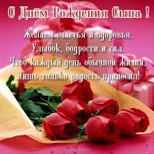 поздравления с днем рождения сыну от мамы 12 лет Otkrytki S Dnem Rozhdeniya Syna Roditelyam 40 Foto Vegetables Radish Fruit
