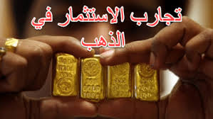 Jun 05, 2021 · شهد سعر الذهب فى المغرب، ارتفاع ملحوظ ببداية التعاملات اليوم السبت 5 يونيو 2021، بمعدل 4 دراهم وسط مخاوف من قبل الصاغة والجواهرجية فى المغرب من معاودة الانخفاض. ØªØ¬Ø±Ø¨ØªÙŠ Ù…Ø¹ ØªØ¯Ø§ÙˆÙ„ Ø§Ù„Ø°Ù‡Ø¨ Archives Ù…ÙˆÙ‚Ø¹ Ø§Ù„Ø§Ø³Ø¹Ø§Ø± Ø§Ù„ÙŠÙˆÙ…