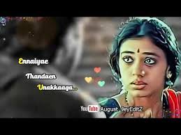 Ennai Than Anbe Maranthaayo Sundari Kannal Oru Sethi Lyrics Youtube Audio Songs Free Download Old Song Download Tamil Video Songs