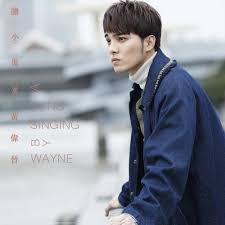 黃偉晉x小鋼盔 june 24, 2015 · 男子團體spexial日前到上海與粉絲見面，工作結束後，偉晉和teddy、風田等人到了一個昏暗的隱密場所，三個人言語中充滿曖昧，還有人露出一雙腿，大家猜猜他們去了哪裡？ Wayne é»„ä¼Ÿæ™‹ Spexial Dan Xiao Gui èƒ†å°é¬¼lyrics With Pinyin Musicacrossasia