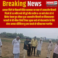 NEWS 21 on X: "अलवर में आकाशीय ...