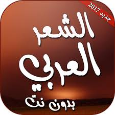 We did not find results for: Ø§Ù„Ø´Ø¹Ø± Ø§Ù„Ø¹Ø±Ø¨ÙŠ Ø¨Ø¯ÙˆÙ† Ø§Ù†ØªØ±Ù†Øª Apps On Google Play