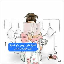 كوب قهوه وكتاب 3 Woman Quotes Cool Words Sweet Words