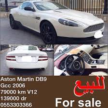 للبيع استون مارتن aston martin db9 gcc 2006 79000 km v12 139000 dr 0553303366 اعلان مميز استون واتساب سوق الامارات للسيارات sports car aston martin bmw car