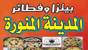 مطعم ببتزا المدينة المنورة Videos Facebook