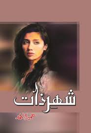شہر ذات