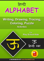 And by drawing, wherever necessary or desirable, for its vocabulary, primarily on sanskrit and secondarily on other languages. à¤Š Oo Hindi Alphabet Tracing Drawing Coloring Writing Puzzle Workbook Pdf