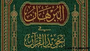 Maybe you would like to learn more about one of these? Ringkasan Kitab Al Burhan Fi Tajwid Al Quran Bag 1 Yatlunahu