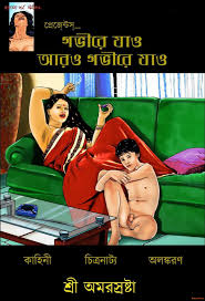 choti comics গভীরে যাও আরো গভীরে যাও - Bangla Choti