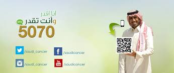 Saudi Cancer Society الجمعية السعودية الخيرية لمكافحة السرطان Posts Facebook