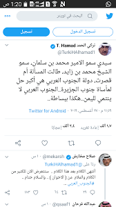 وقالت قناة العربية التلفزيونية إن تعيين الأمير محمد بن سلمان جاء بموافقة. Ø§Ù„Ø³Ø¹ÙˆØ¯ÙŠ ØªØ±ÙƒÙŠ Ø§Ù„Ø­Ù…Ø¯ Ù…Ø®Ø§Ø·Ø¨Ø¢ ÙˆÙ„ÙŠ Ø¹Ù‡Ø¯ Ø§Ù„Ù…Ù…Ù„ÙƒØ© ÙˆØ£Ø¨ÙˆØ¸Ø¨ÙŠ Ø§Ù„Ø¬Ù†ÙˆØ¨ Ø§Ù„Ø¹Ø±Ø¨ÙŠ Ù„Ø§ ÙŠÙ†ØªÙ…ÙŠ Ù„Ù„ÙŠÙ…Ù† Cratar Net ÙƒØ±ÙŠØªØ± Ù†Øª