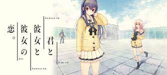 Kimi to kanojo to kanojo no koi.