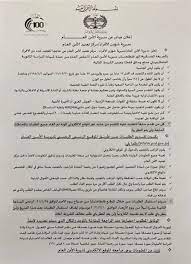 ستخضع في المقابلة لفحص عملي للقيادة قبل أن يتم توظيفك كسائق ، ويمكنك التسجيل أكثر من مرة في حال عدم قبولك. Ø¥Ø¹Ù„Ø§Ù† ØªØ¬Ù†ÙŠØ¯ Ù…Ù† Ù…Ø¯ÙŠØ±ÙŠØ© Ø§Ù„Ø£Ù…Ù† Ø§Ù„Ø¹Ø§Ù… ØªÙØ§ØµÙŠÙ„ ØµØ­ÙŠÙØ© Ø§Ù„Ù…Ù‚Ø±