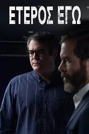 Pres act ind 3rd sing. Eteros Egw Tv Series 2019 The Movie Database Tmdb