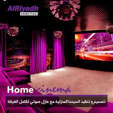ديكورات سينما الرياض home