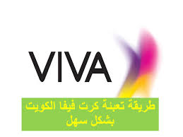 طريقة تعبئة كرت فيفا الكويت بشكل سهل وكود تعبئة كرت فيفا الكويت gaming logos nintendo wii logo wii