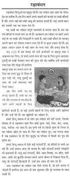 Maybe you would like to learn more about one of these? à¤°à¤• à¤· à¤¬ à¤§à¤¨ à¤ªà¤° à¤¨ à¤¬ à¤§ Raksha Bandhan Essay In Hindi