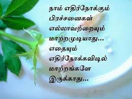 Quotes Touching Quotes Postive Quotes Tamil Motivational Quotes