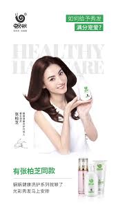 怕掉发 用蜗蜗发质不好气质大打折扣拥有张柏芝同款 蜗蜗健康洗护系列 光彩秀发马上安排 In 2020 Movie Posters Poster Movies