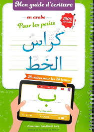 Meilleurs coloriage magique gratuits et nouveautés 2021 : Mon Guide D Ecriture En Arabe Pour Les Petits 100 Effacable ÙƒØ±Ø§Ø³ Ø§Ù„Ø®Ø· Professeur Chadhouli Said Diplome De L Universite De Medine Livre