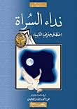 Nwf Com دراسات في اللغة والمعاجم حلمي خليل كتب