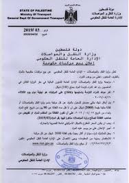 إعلان بيع مركبات حكومية وزارة النقل والمواصلات
